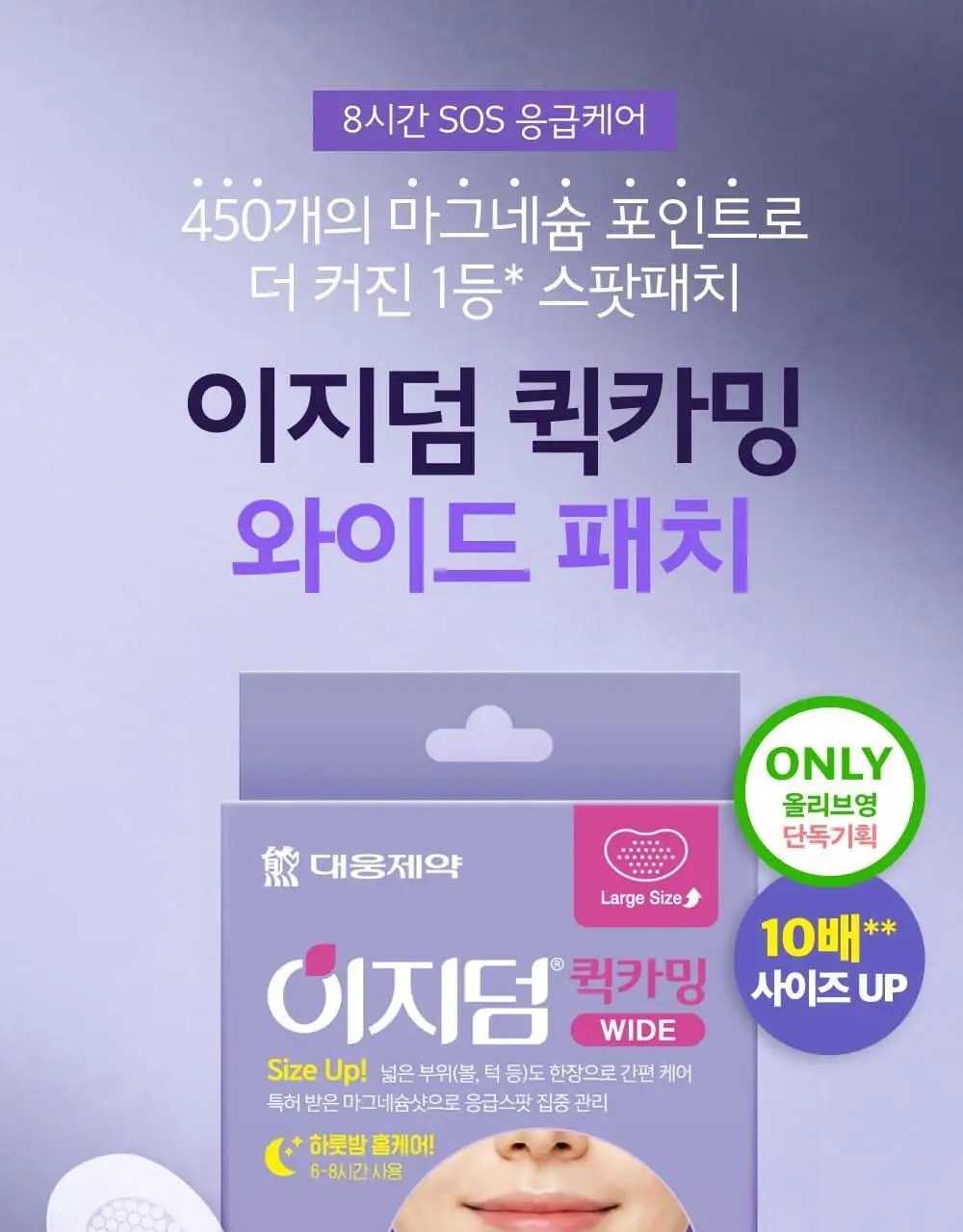 [올영단독판매/10배 사이즈업] 이지덤 퀵카밍 와이드패치 2매 기획세트 (+시카앰플) / 450 마이크로샷 상세페이지 3